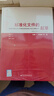 (2025年新版)【標準化文件的起草（附編寫(xiě)工具軟件  WPS版）、標準化文件的起草  (附編寫(xiě)工具軟件WORD版）（第二版）】 標準化文件的起草（附編寫(xiě)工具軟件  WPS版） 曬單實(shí)拍圖