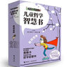 兒童哲學(xué)智慧書(shū)·我和世界（新套裝共6冊） 曬單實(shí)拍圖