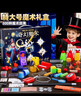 斯納恩（Snaen）兒童魔術(shù)道具套裝禮盒6-7-10歲益智兒童玩具男孩8-12小學(xué)生日禮物 曬單實(shí)拍圖