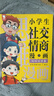 小學(xué)生社交情商漫畫(huà)（2冊）提升社交力培養高情商甄選真朋友拒絕被霸凌6-12歲趣味心理學(xué)歪歪兔原創(chuàng  )童書(shū) 曬單實(shí)拍圖