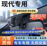 大昌攬月適用于北京現代行車(chē)記錄儀途勝伊蘭特索納塔勝達原廠(chǎng)風(fēng)格免走線(xiàn) 標清【單鏡頭】前1080p+送64G 悅納朗動(dòng)領(lǐng)動(dòng)逸行名圖領(lǐng)翔 曬單實(shí)拍圖