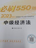 官方正版  正保會計(jì)網(wǎng)校中級會計(jì)2025教材考試中級會計(jì)實(shí)務(wù)財(cái)務(wù)管理經(jīng)濟(jì)法歷年真題及模擬試卷押題密卷 全科 2025中級會計(jì)職稱 曬單實(shí)拍圖