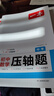 一本中考數理化壓軸題（共3冊）2026初中數學(xué)物理化學(xué)思維導圖考點(diǎn)總復習七八九年級模擬必刷題真題訓練 曬單實(shí)拍圖