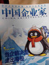 中國企業(yè)家雜志訂閱 2026年1月起訂 1年共12期 商業(yè)新聞財經(jīng)經(jīng)營(yíng)期刊書(shū)籍商業(yè)報道企業(yè)決策 商業(yè)思維創(chuàng  )業(yè)財經(jīng)類(lèi) 商業(yè)領(lǐng)袖書(shū)籍期刊雜志訂閱  雜志鋪 每月快遞 曬單實(shí)拍圖