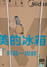 美的（Midea）M60系列541十字四開(kāi)門(mén)純平全嵌變頻雙系統雙循環(huán)大容量智能電冰箱MR-541WUSPZE海貝黛國家補貼20% 曬單實(shí)拍圖