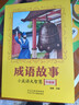 2026寒假石榴籽閱讀三年級 中國古代寓言故事守株待兔 伊索寓言狐貍和仙鶴 川少 克雷洛夫寓言青蛙和牯牛 浙少 胡蘿卜先生的長(cháng)胡子 2026寒假石榴籽閱讀三年級4本套裝 曬單實(shí)拍圖