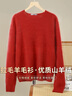 雪中飛（SNOWFLYING）【慵懶風(fēng)】拉毛羊毛衫女無(wú)縫一體綿羊毛+山羊絨軟糯保暖圓領(lǐng)毛衣 曬單實(shí)拍圖
