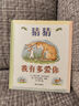 信誼世界精選圖畫(huà)書(shū) 猜猜我有多愛(ài)你 兒童繪本3-6歲 全球暢銷(xiāo)5000萬(wàn)冊 朗讀者推薦兒童書(shū)單 名師梅子涵推薦 兒童故事書(shū) 曬單實(shí)拍圖