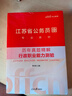 中公教育2026江蘇省考公務(wù)員考試用書(shū)決戰行測5000題教材試卷模擬試卷：申論+行測 ABC類(lèi)省考教材題庫 村官選調生等適用 江蘇公務(wù)員考試真題abc類(lèi) 綜合管理A類(lèi)行政B類(lèi)鄉鎮C類(lèi)通用江蘇省考歷年  曬單實(shí)拍圖