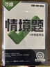 2026萬(wàn)唯英語(yǔ)時(shí)文七年級真題同源時(shí)文閱讀詞匯閱讀專(zhuān)項強化訓練題 曬單實(shí)拍圖