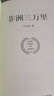 【官方正版】非洲三萬(wàn)里  人生是曠野啊 作家畢淑敏旅行散文代表作，對非洲風(fēng)土人情的親身體驗和實(shí)地考察 博集天卷博集天卷 非洲三萬(wàn)里 曬單實(shí)拍圖