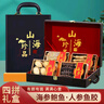 一米生活 山珍海味四拼禮盒 海參鮑魚(yú)人參魚(yú)膠 84克海味干貨 送禮禮品 曬單實(shí)拍圖