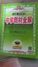 初中教材全解 七年級上 初一語(yǔ)文2025秋 薛金星 同步課本 教材解讀 掃碼課堂 曬單實(shí)拍圖