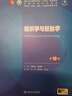 組織學(xué)與胚胎學(xué)（第10版/本科臨床/配增值） 曬單實(shí)拍圖