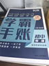 學(xué)之舟學(xué)霸手帳初中張老師推薦雪峰學(xué)霸手賬學(xué)霸筆記2025新版學(xué)霸手冊數學(xué)語(yǔ)文英語(yǔ)物理化學(xué)生物政治歷史地理中考輔導復習資料閱讀理解真題教輔初一二三七八九年級全國通用 初中學(xué)霸手賬-物理 曬單實(shí)拍圖