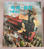 當當正版童書(shū) 哈利·波特全彩繪本系列平裝/精裝 J.K.羅琳著(zhù) 馬愛(ài)農譯 人民文學(xué)出版社 【平裝】哈利·波特與魔法石 曬單實(shí)拍圖