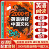 【官方正版 現貨速發(fā)】2000句英語(yǔ)講好中國文化全2冊正版 初中七八九年級用英語(yǔ)介紹中國講好中國故事傳統文化英語(yǔ)時(shí)文閱讀中考英語(yǔ)詞匯作文素材青少版書(shū)籍 【2冊】2000句英語(yǔ)講好中國文化 曬單實(shí)拍圖