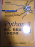 Python 3 爬蟲(chóng)、數據清洗與可視化實(shí)戰（第2版）(博文視點(diǎn)出品) 曬單實(shí)拍圖
