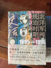 北洋軍閥統治時(shí)期史話(huà)（民國史話(huà)，親聞、親歷、親見(jiàn)，細描三千年未有之變局，波詭云譎，有傳奇也有荒誕，是世態(tài)也是人性，理解近現代中國政治的必讀之作） 曬單實(shí)拍圖
