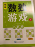數獨游戲(全4冊)階梯訓練四六九宮格小學(xué)數學(xué)邏輯思維訓練提高觀(guān)察力專(zhuān)注力記憶力課外書(shū)自主閱讀假期讀物省錢(qián)卡暑假作業(yè) 一升二暑假銜接 小升初暑假銜接 曬單實(shí)拍圖