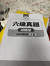 新版【備考2025年12月】英語(yǔ)六級真題 閱讀理解聽(tīng)力翻譯寫(xiě)作文專(zhuān)項訓練 華研外語(yǔ)6級歷年真題考試備考2025 新題型 大學(xué)CET6級模擬試卷預測詞匯單詞書(shū) 當當 【備考12月新版】六級英語(yǔ)真題試卷（ 曬單實(shí)拍圖
