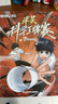 【新書(shū)】米吳科學(xué)大冒險16冊全套山西浙江四川北京河南江蘇廣東福建篇米吳科學(xué)漫畫(huà)書(shū)系列小學(xué)生6-12歲必讀課外閱讀書(shū)一二三年級這不科學(xué)啊兒童科普百科繪本地理百科啟蒙 【9-12冊】四川篇+北京篇 曬單實(shí)拍圖