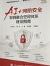 AI+網(wǎng)絡(luò )安全――智網(wǎng)融合空間體系建設指南 曬單實(shí)拍圖