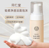 同仁堂輕柔凈透潔面泡沫150ml 氨基酸洗面深層清潔溫和不緊繃元旦禮物 曬單實(shí)拍圖