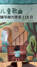 兒童歌曲鋼琴即興伴奏118首 曬單實(shí)拍圖