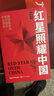 紅星照耀中國和紅巖導讀（贈名師視頻課）八年級上冊必讀正版課外閱讀書(shū)初二8上語(yǔ)文課外人民閱讀書(shū)籍推薦初中名著(zhù)教育法布爾老師出版社經(jīng)典常談引讀版【全2冊】紅星+紅巖導讀 曬單實(shí)拍圖