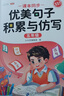 斗半匠 優(yōu)美句子積累與仿寫(xiě) 小學(xué)五年級上下冊語(yǔ)文課外閱讀書(shū)好詞好句好段作文素材修辭手法寫(xiě)作技巧仿寫(xiě)句子 曬單實(shí)拍圖