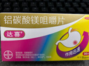 【原研藥】拜耳達喜 鋁碳酸鎂咀嚼片0.5g*30片/盒 1盒裝 胃疼痛、胃灼燒、胃脹、胃酸、慢性胃炎、腸胃不適 曬單實(shí)拍圖