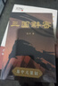 三國解密 京東專(zhuān)享鈐印版。易中天策劃！為你明明白白揭秘真實(shí)三國 曬單實(shí)拍圖