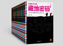 藏地密碼珍藏版大全集（套裝共10冊）(比肩《鬼吹燈》《盜墓筆記》的超級IP！深入西藏千年隱秘歷史，開(kāi)啟驚險刺激的探險征程??！了解西藏，就讀藏地密碼！) 小說(shuō) 雙11大促 曬單實(shí)拍圖