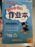 2025年秋季黃岡小狀元作業(yè)本四年級數學(xué)上北師大版 小學(xué)4年級同步作業(yè)類(lèi)單元試卷輔導練習冊 同步訓練 曬單實(shí)拍圖