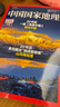 2026年1-3月【廣東專(zhuān)輯上下/全年/半年訂閱】中國國家地理雜志2025/2024年1-12期打包 自然旅游地理人文景觀(guān)旅游指導工具書(shū) 2026年3月 東北是中國自然省最密集的地方 曬單實(shí)拍圖