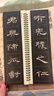 六品堂 曹全碑隸書(shū)毛筆書(shū)法專(zhuān)用初學(xué)者羊毫兼毫專(zhuān)業(yè)級成人練字高檔湖筆隸書(shū)篆書(shū)臨摹字帖國畫(huà)入門(mén)文房四寶 曬單實(shí)拍圖