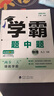 年級(jí)/科目自選】2026新版學(xué)霸題中題七年級(jí)八九年級(jí)上下冊(cè)語(yǔ)文數(shù)學(xué)物理英語(yǔ)化學(xué)譯林蘇教版人教版學(xué)霸八年級(jí)上數(shù)學(xué)同步練習(xí)冊(cè)課時(shí)作業(yè)初一初二初三輔導(dǎo)資料初中 【2026春】學(xué)霸題中題 九年級(jí)下 數(shù)學(xué) 蘇科 曬單實(shí)拍圖