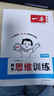 一本小學(xué)數學(xué)思維訓練四年級 2026版奧數訓練舉一反三計算能力應用題變式題組滿(mǎn)分專(zhuān)項練習冊天天練 曬單實(shí)拍圖
