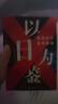 【現(xiàn)貨正版】以日為鑒 衰退時(shí)代生存指南 B站UP主分析師Boden高人氣視頻專題 剖析日本失去的三十年里多種社會問題 日本經(jīng)濟(jì)史書籍 衰退時(shí)代生存指南 曬單實(shí)拍圖