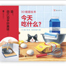 今天吃什么（3D鏡面繪本） 曬單實(shí)拍圖