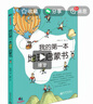 我的第一本地理啟蒙書(shū)   曬單實(shí)拍圖