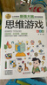 兒童思維訓練彩圖版（4冊）思維游戲+數獨游戲+數字游戲+智力游戲 邏輯思維訓練 專(zhuān)注力訓練游戲書(shū) 小學(xué)生全腦開(kāi)發(fā)系列 曬單實(shí)拍圖
