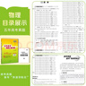 天利38套2026五年高考真題匯編詳解 數學(xué) 2021-2025高考真題卷新高考全國卷通用高三復習 曬單實(shí)拍圖