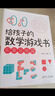給孩子的數學(xué)游戲書(shū)（套裝全3冊） 曬單實(shí)拍圖