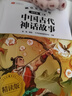 新版斗半匠快樂(lè )讀書(shū)吧四年級上冊山海經(jīng)中國古代神話(huà)故事希臘神話(huà)故事世界經(jīng)典神話(huà)故事四上課外閱讀書(shū)（4冊 曬單實(shí)拍圖