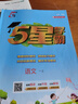 2025秋新版 五星學(xué)霸一年級上冊語(yǔ)文人教部編全國通用版 經(jīng)綸5星學(xué)霸1上課本同步作業(yè)本天天練習冊 曬單實(shí)拍圖