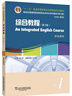 新世紀高等院校英語(yǔ)專(zhuān)業(yè)本科生系列教材（修訂版）：綜合教程（第3版）4 學(xué)生用書(shū) 曬單實(shí)拍圖