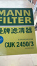 曼牌（MANNFILTER）活性炭空調濾芯/汽車(chē)空調濾清器/空調濾/空調格/空濾汽車(chē)保養適配 奧迪A4L/A5/Q5/保時(shí)捷等CUK2450/3 曬單實(shí)拍圖
