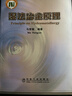濕法冶金原理 冶金工業(yè)出版社 馬榮駿 著(zhù) 著(zhù) 書(shū)籍 曬單實(shí)拍圖